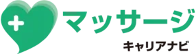 マッサージキャリアナビ