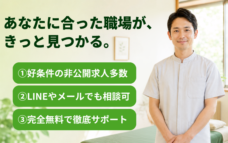 あなたに合った職場が、きっと見つかる。