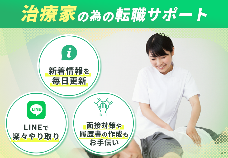 マッサージキャリアナビ