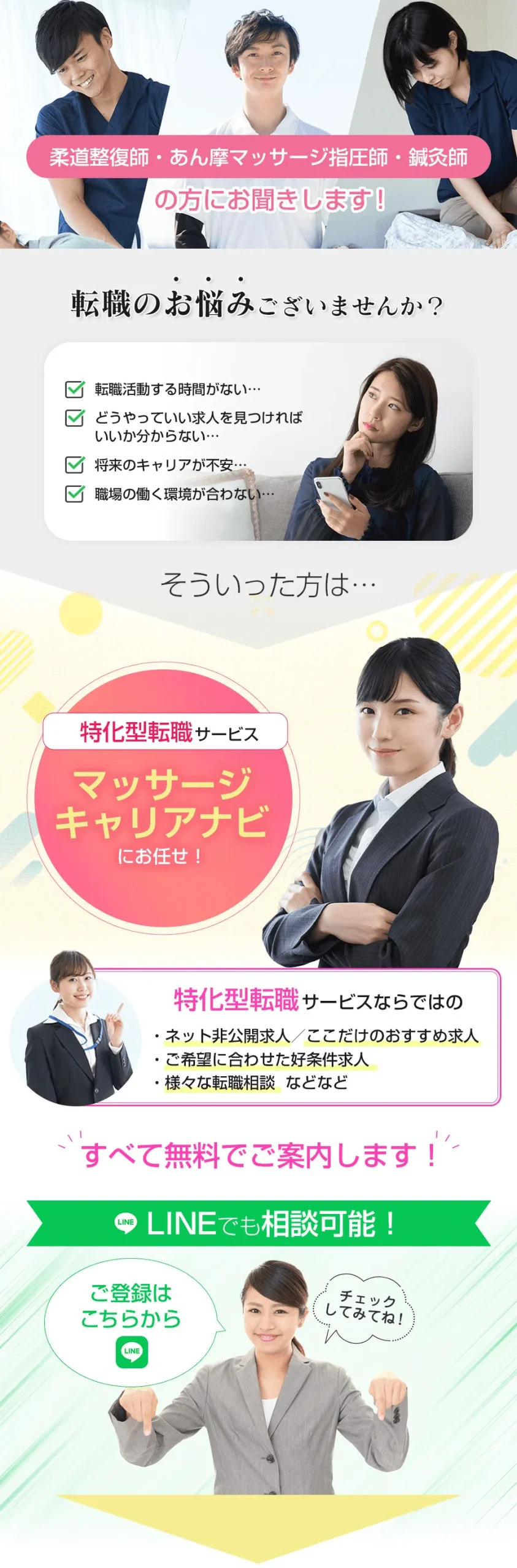 マッサージキャリアナビ